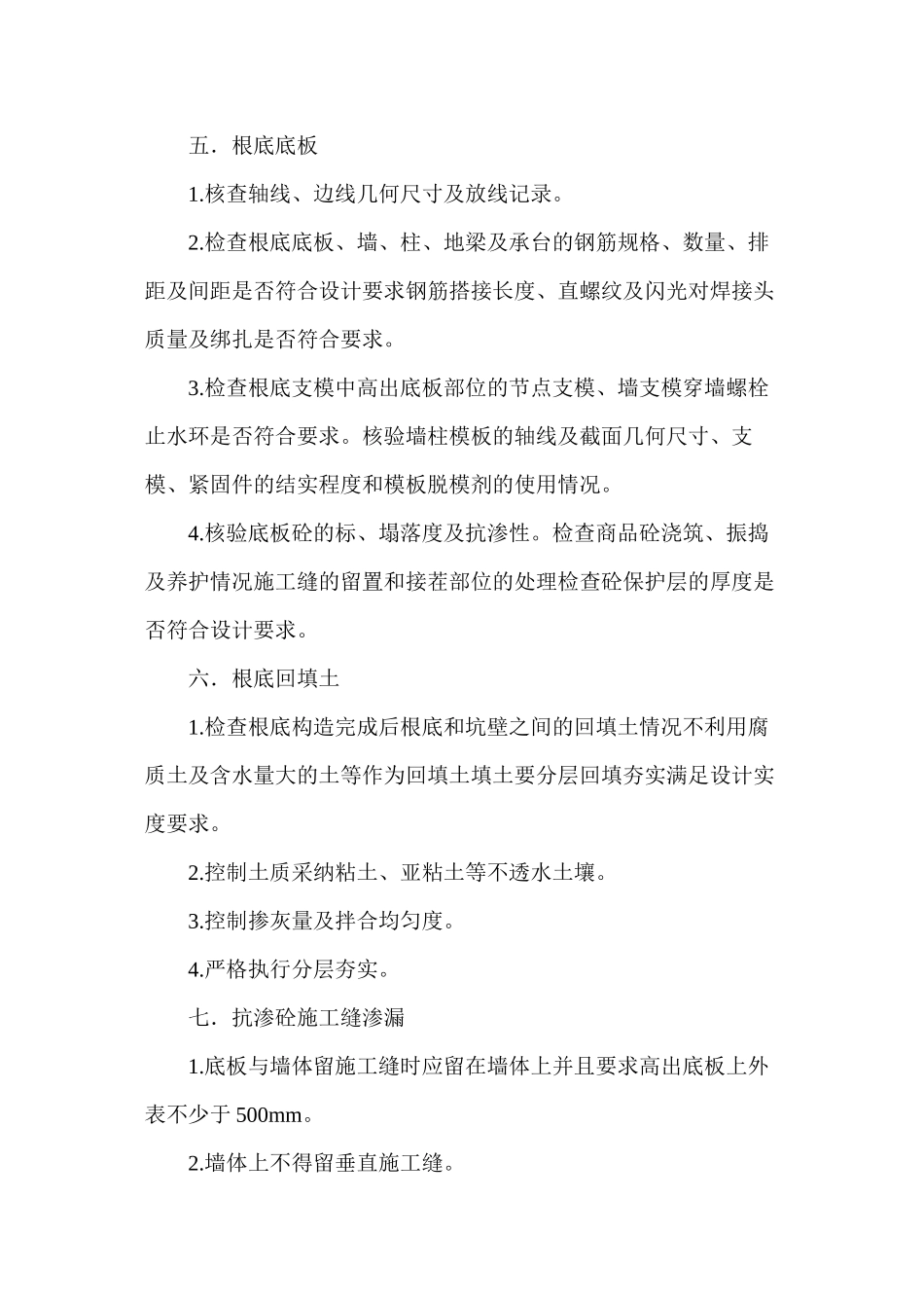 土建专业细则_第3页