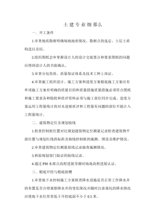 土建专业细则