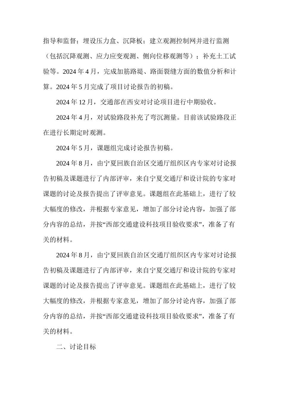 土工合成材料在黄土地区公路工程中的应用_第2页