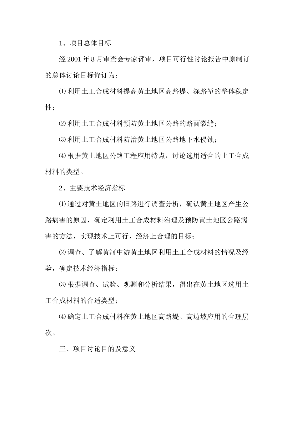 土工合成材料在黄土地区公路工程中的应用_第3页