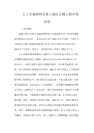 土工合成材料在黄土地区公路工程中的应用