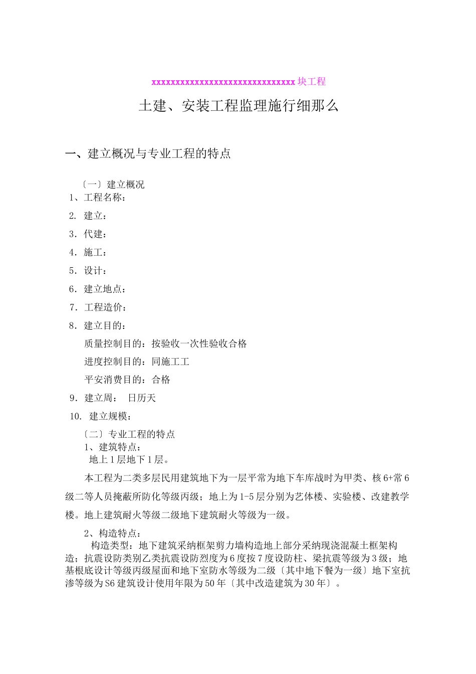 土建、安装工程监理实施细则_第2页
