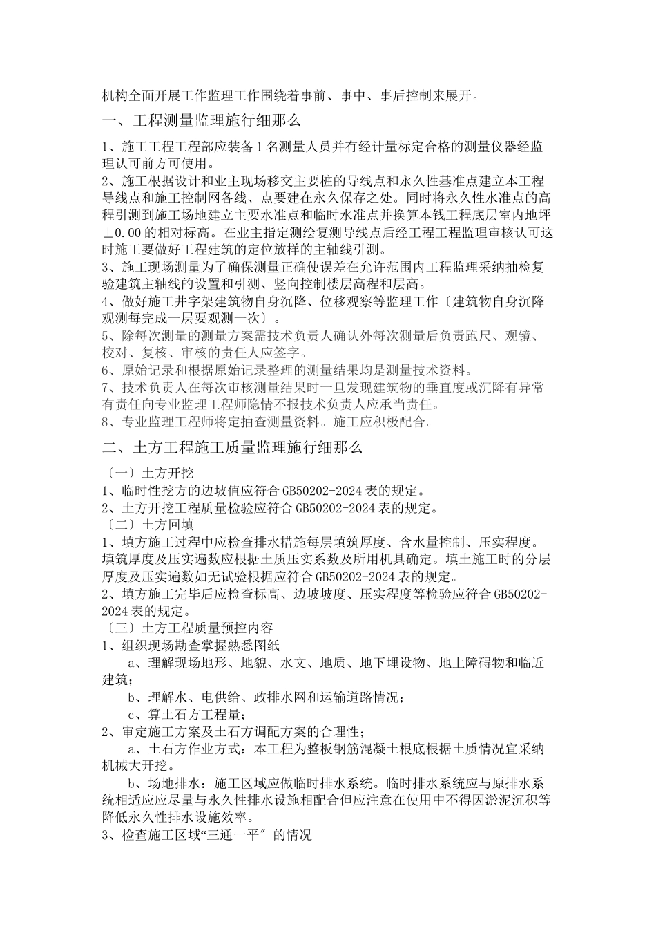 土建、水电工程监理实施细则_第2页