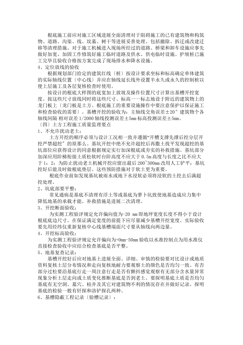 土建、水电工程监理实施细则_第3页