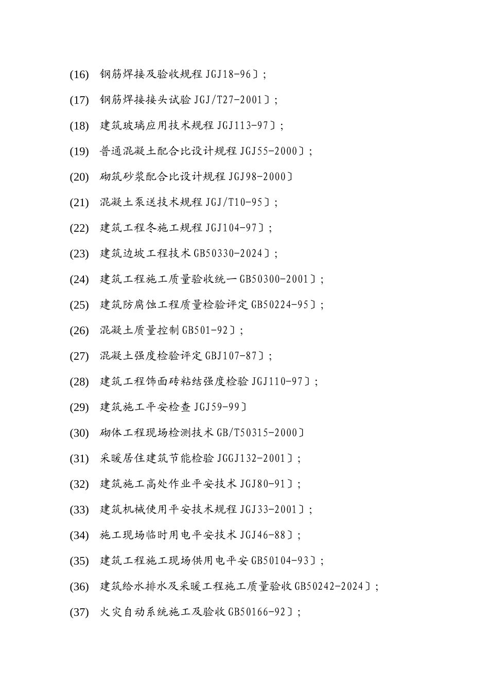 土建、水暖、电气监理细则_第3页