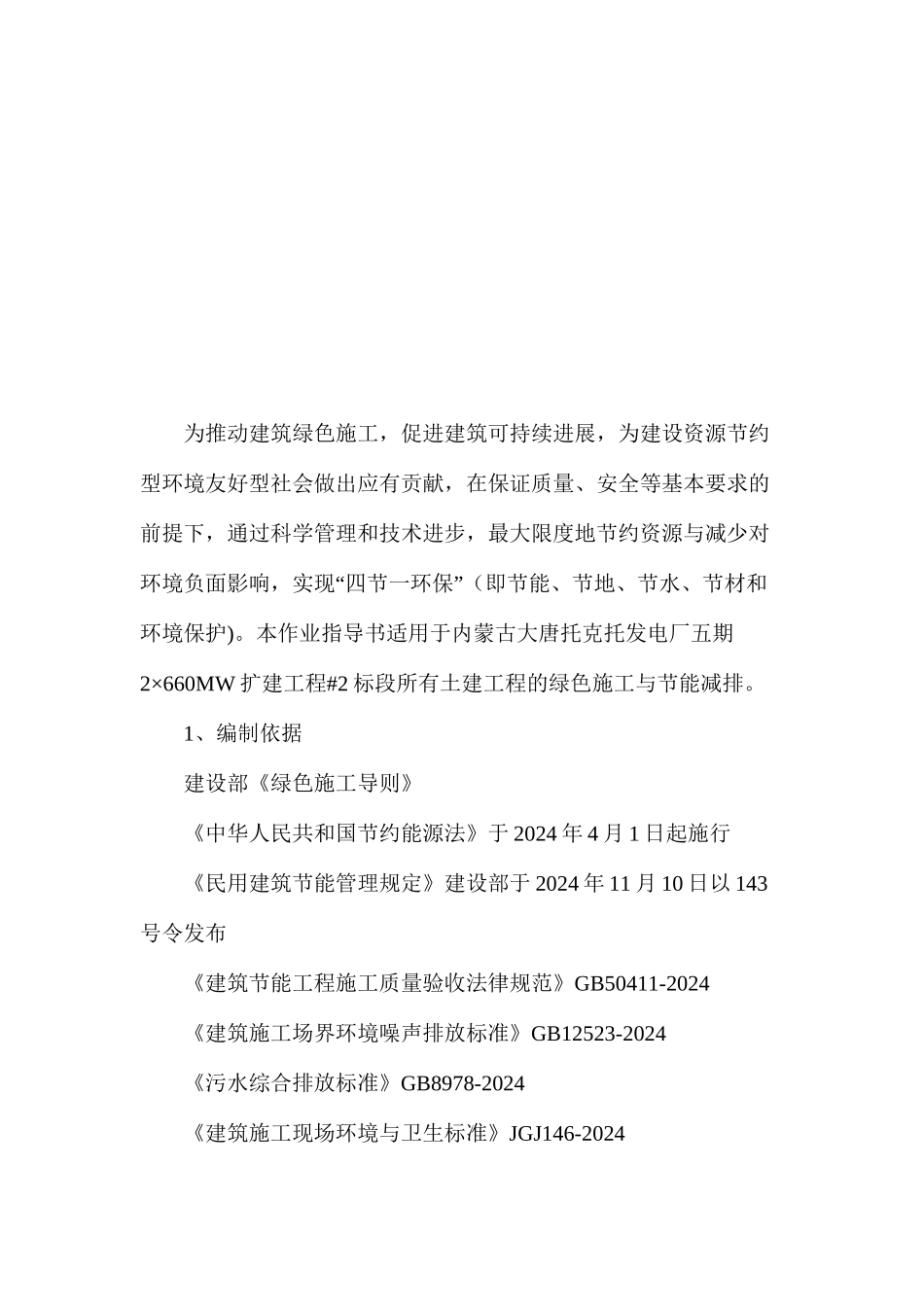 土建专业绿色施工及节能减排实施措施_第2页