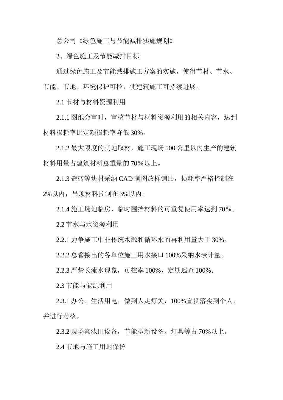 土建专业绿色施工及节能减排实施措施_第3页