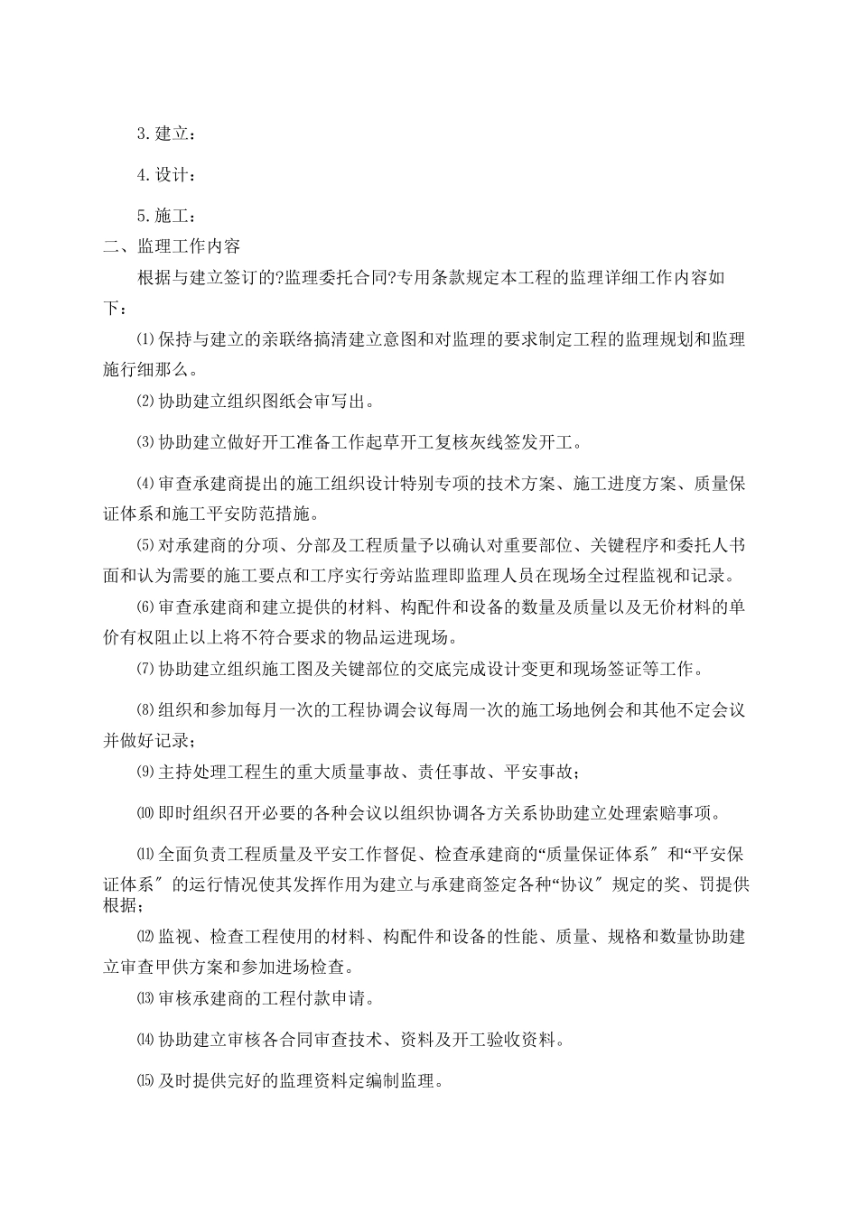 土建专业监理实施细则_第2页