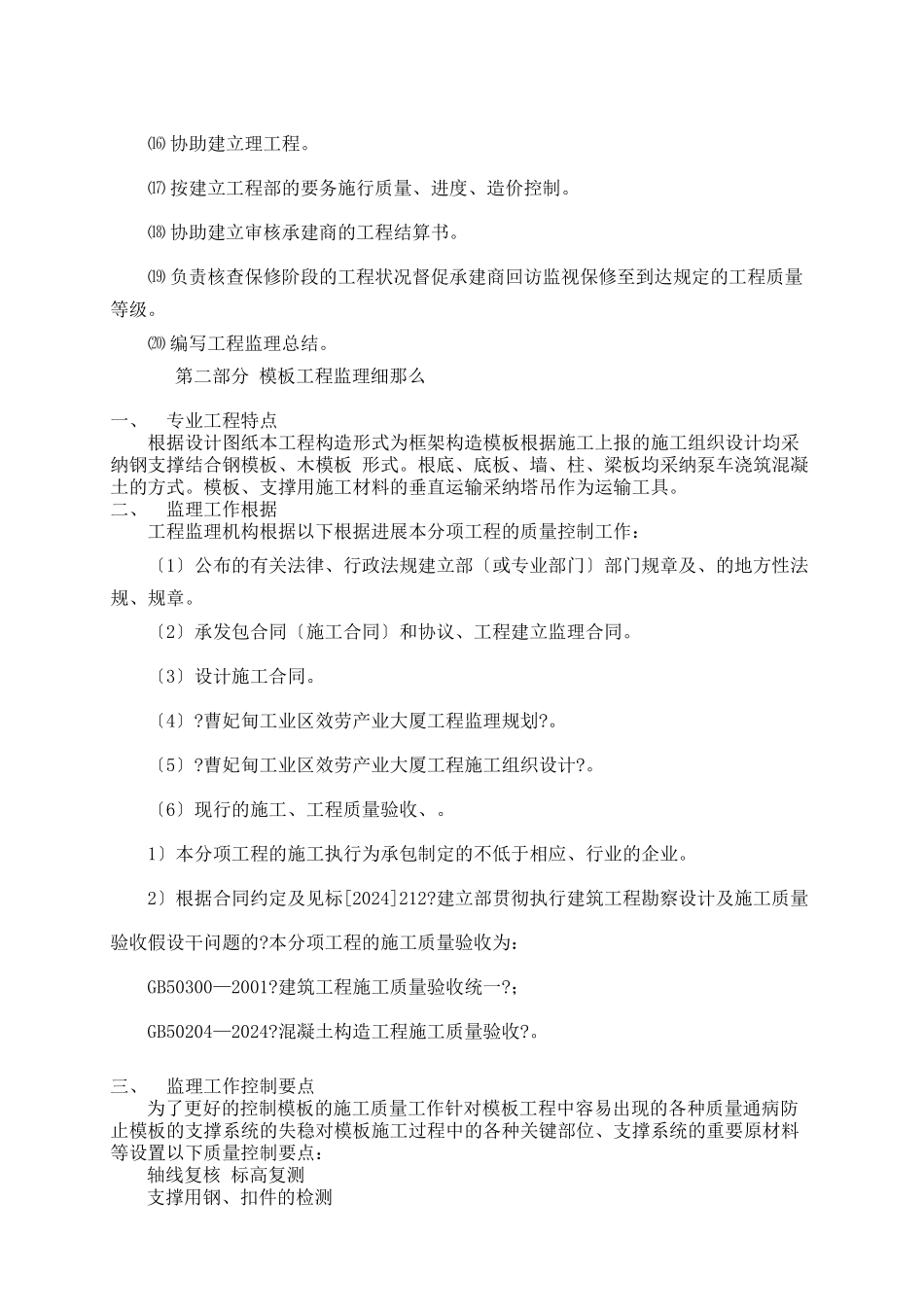 土建专业监理实施细则_第3页