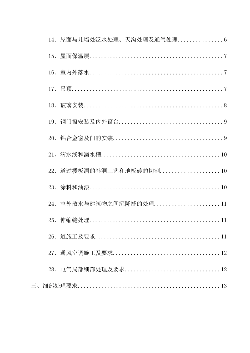 土建专业工程细部处理监理实施细则_第2页