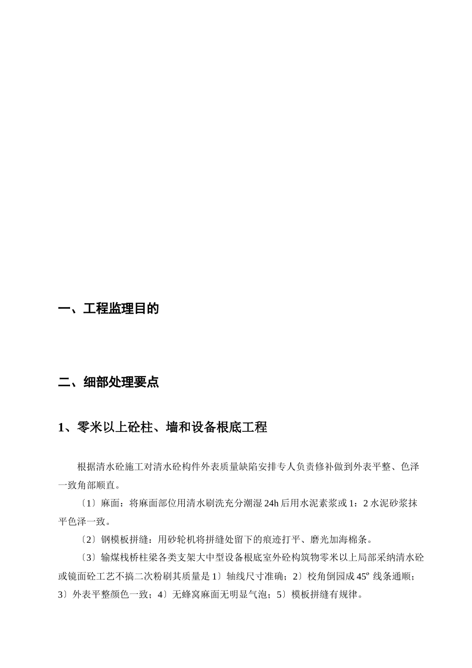 土建专业工程细部处理监理实施细则_第3页