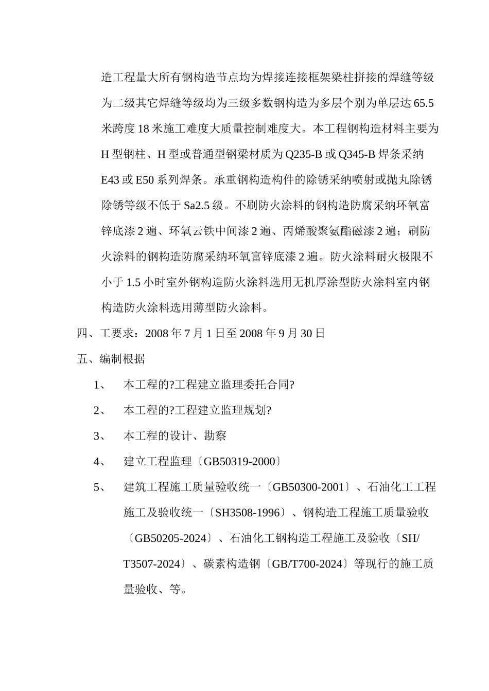 土建专业钢结构工程监理实施细则_第3页