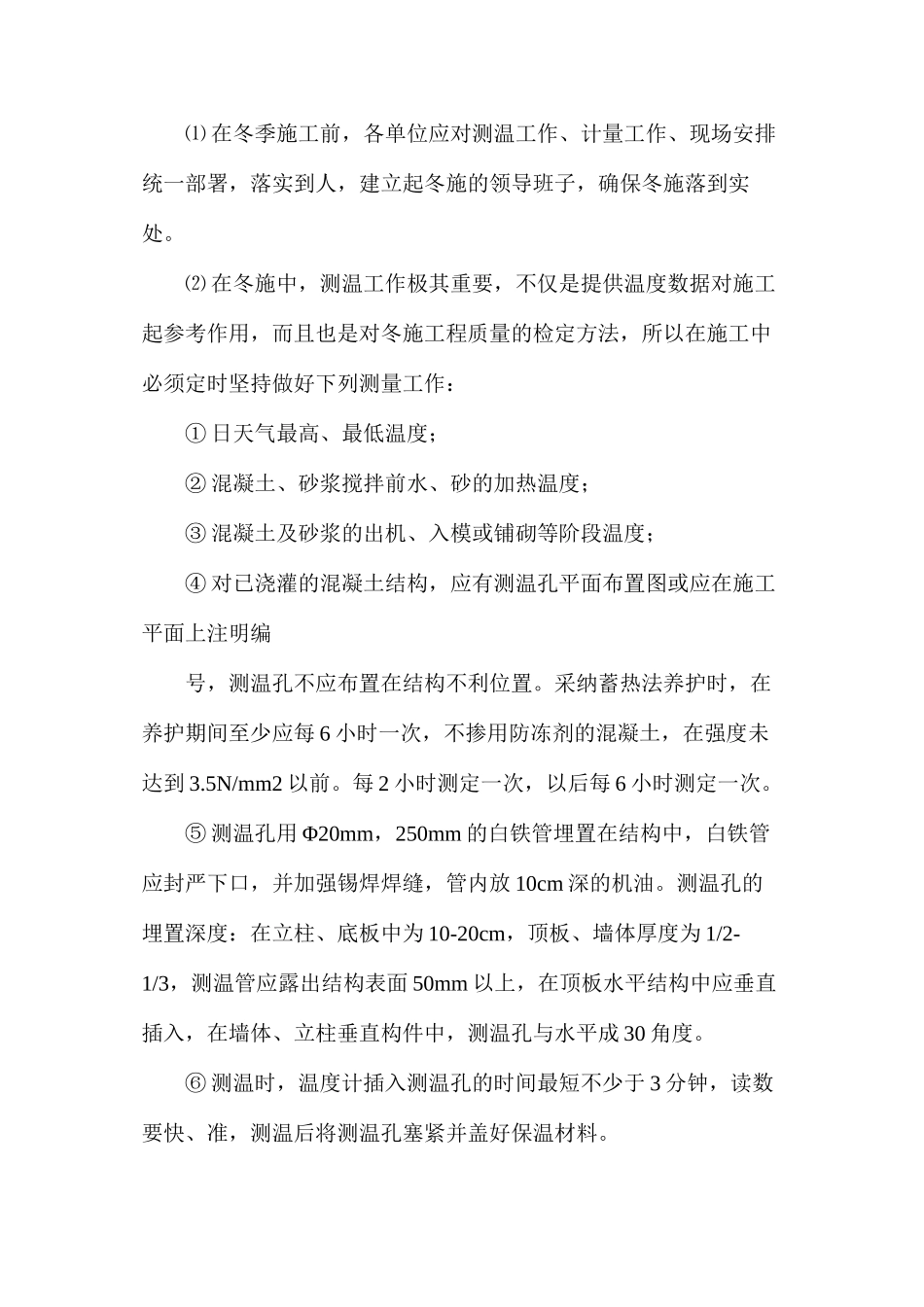 土建冬雨季施工安全措施_第2页