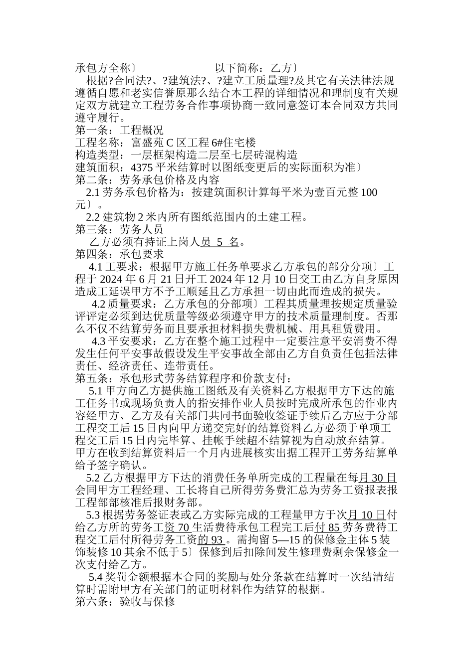 土建劳务合同_第2页