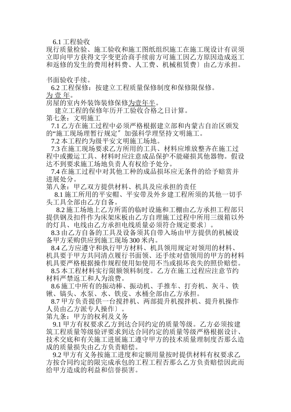 土建劳务合同_第3页