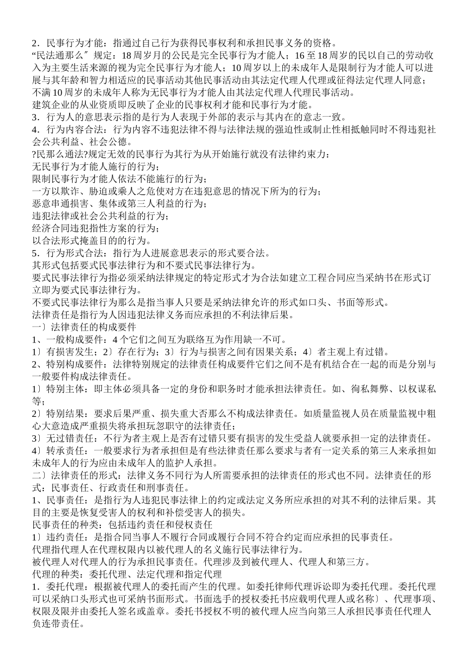 土建中职法规要点整理_第2页