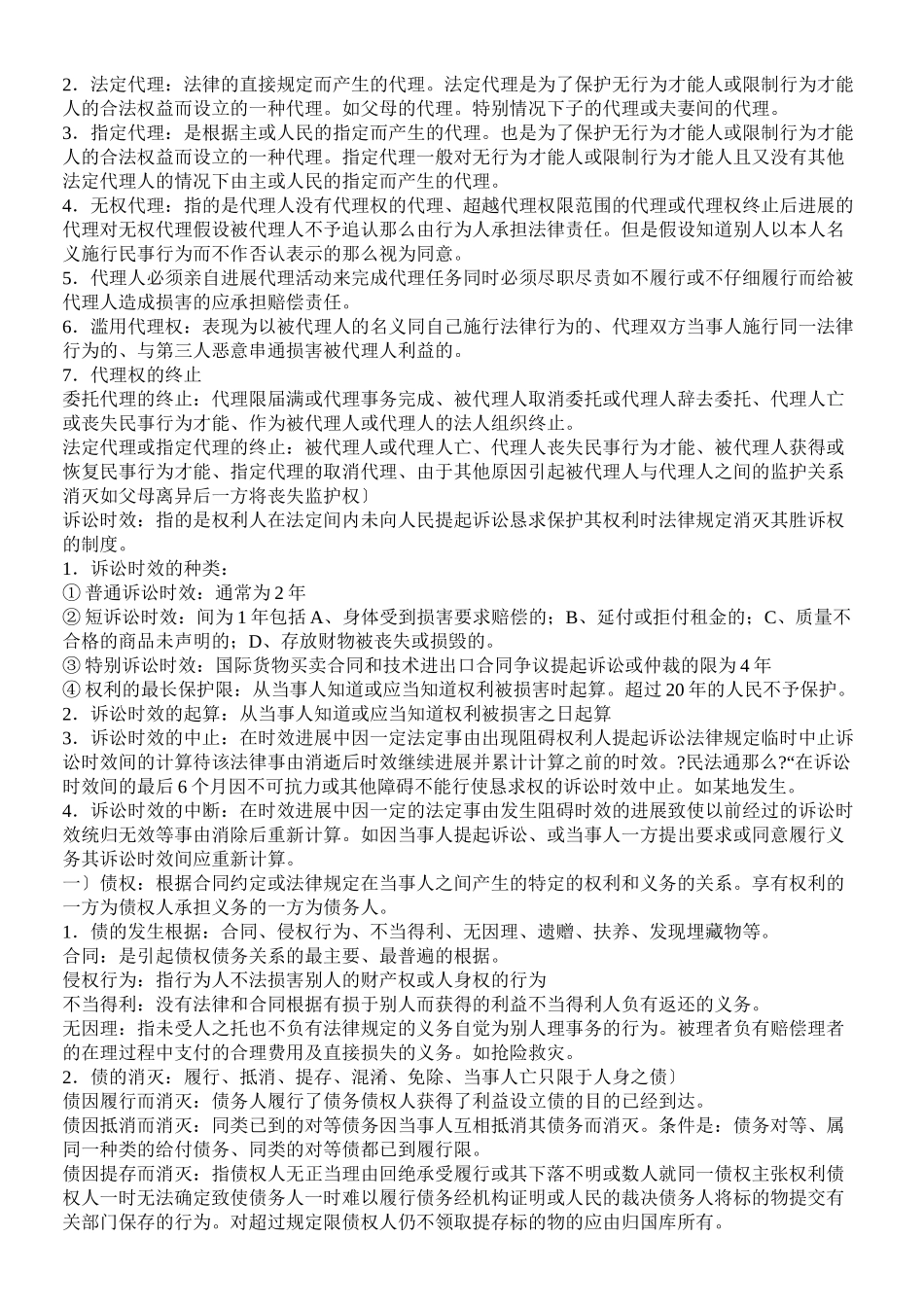 土建中职法规要点整理_第3页