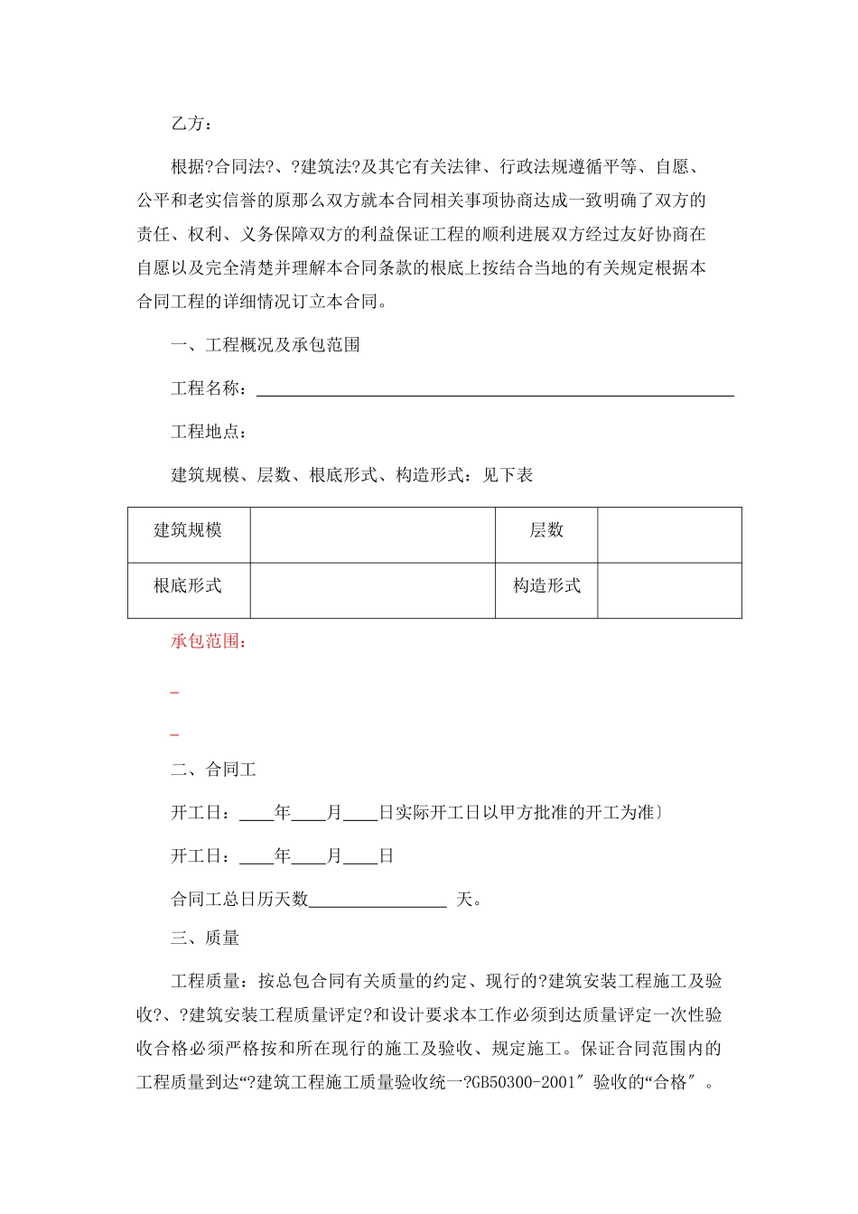 土建劳务分包合同_第2页