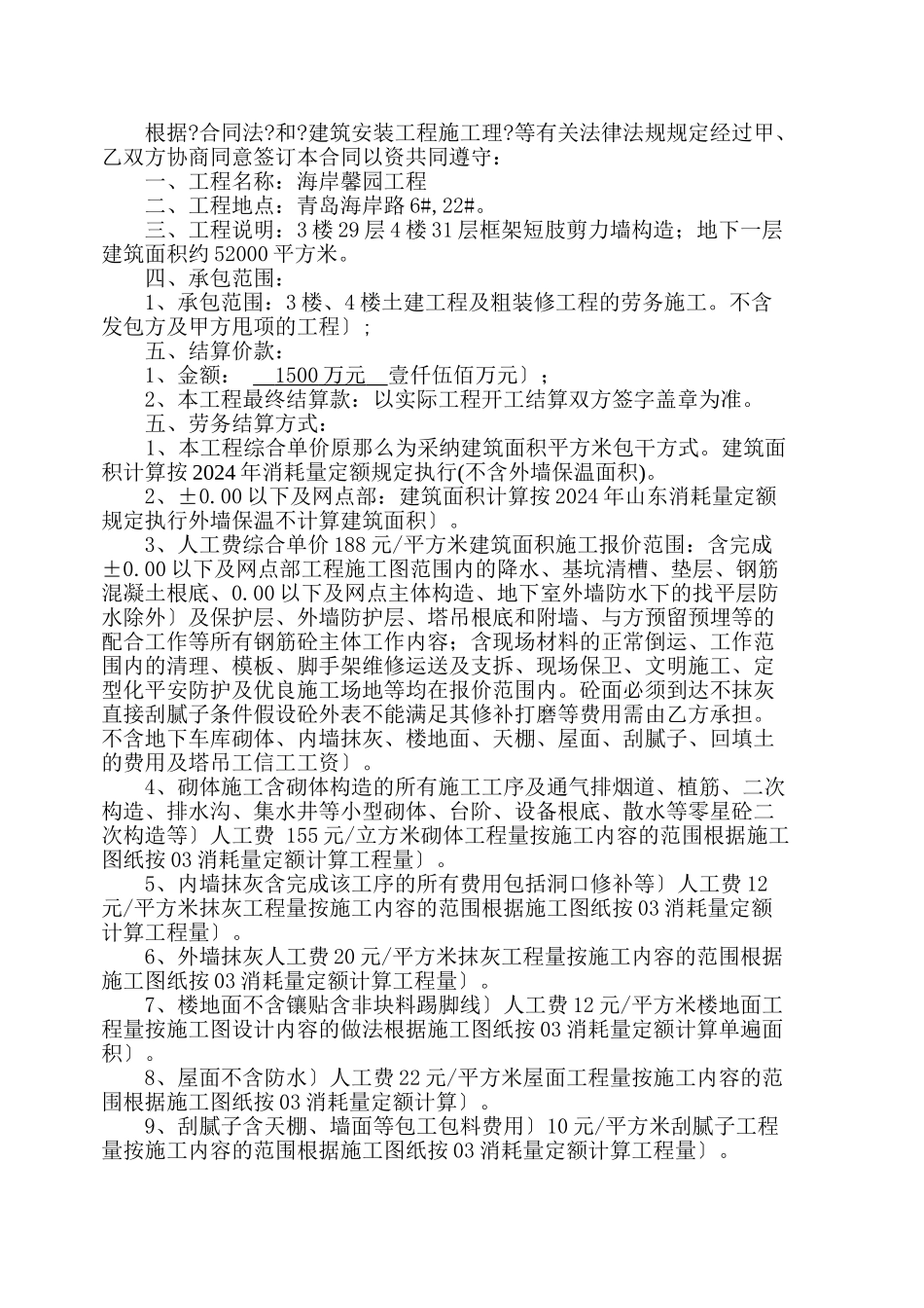 土建劳务合同定稿_第2页