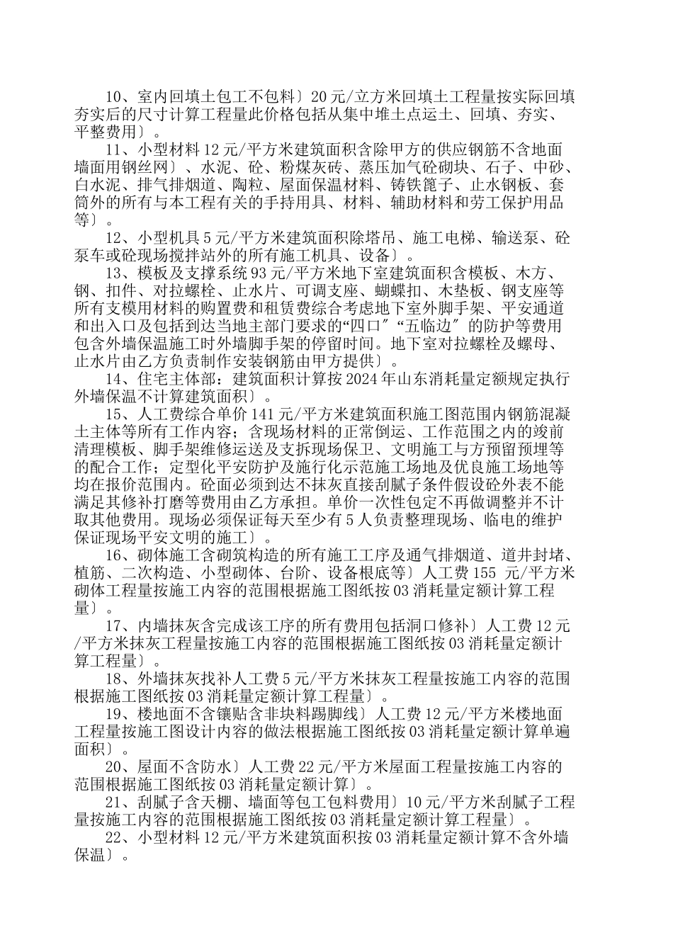 土建劳务合同定稿_第3页