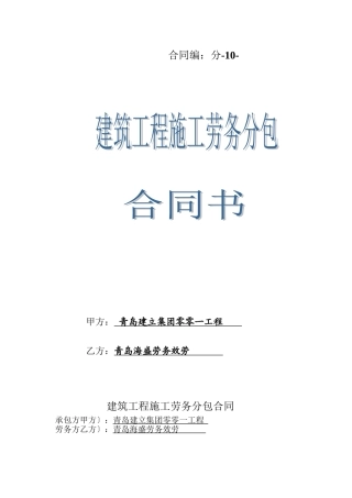 土建劳务合同定稿