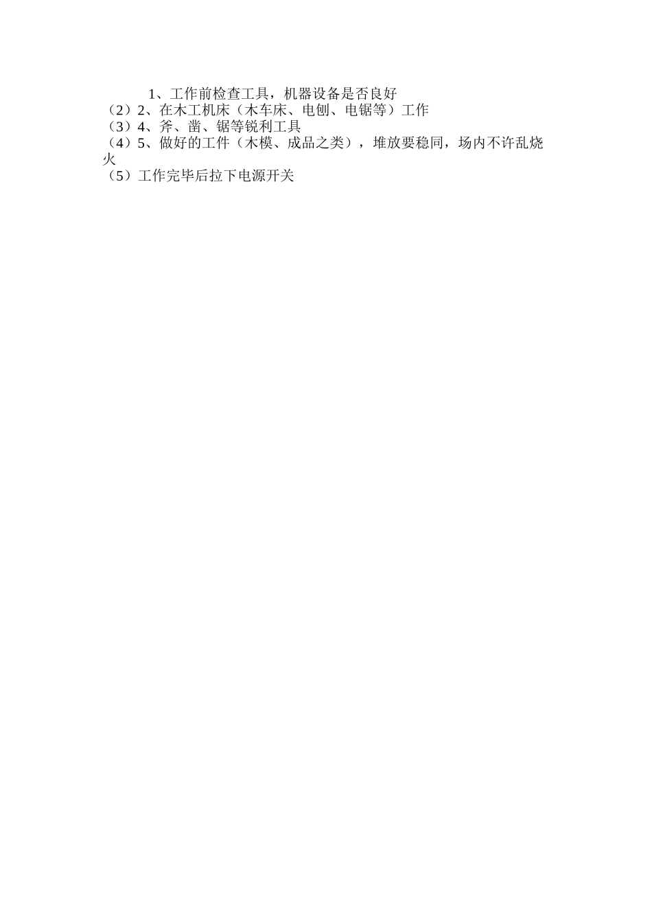 土建及其他工人安全操作规程_第2页