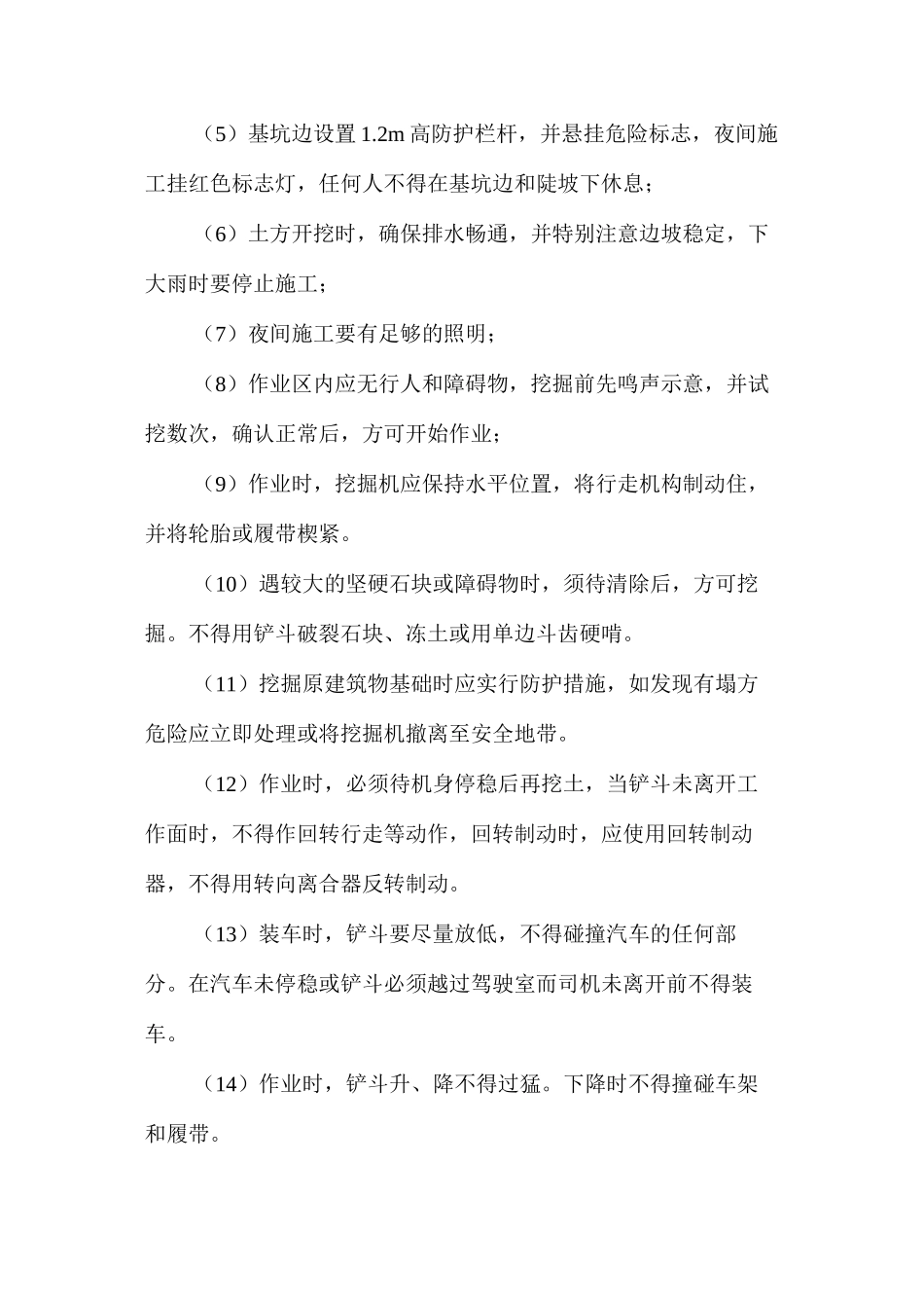 土建安全措施 _第3页