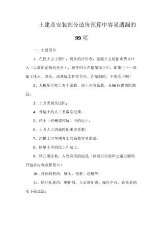 土建及安装部分造价预算中容易遗漏的99项