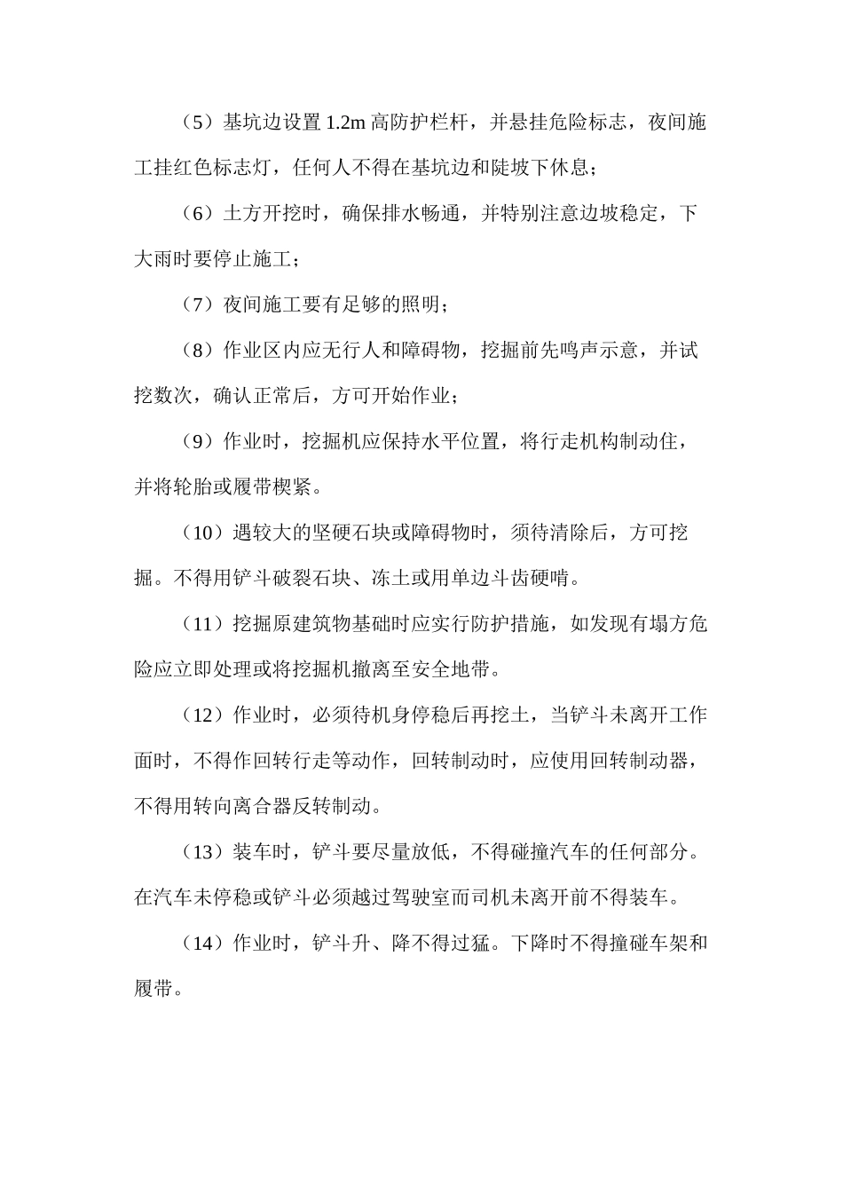 土建安全措施_第3页