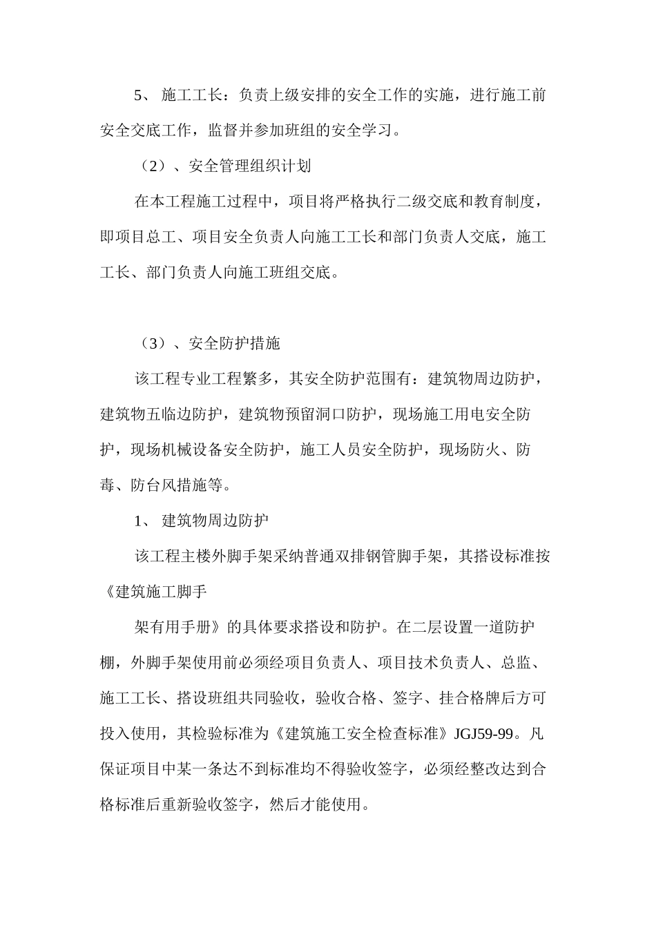 土建安全文明施工措施 _第2页