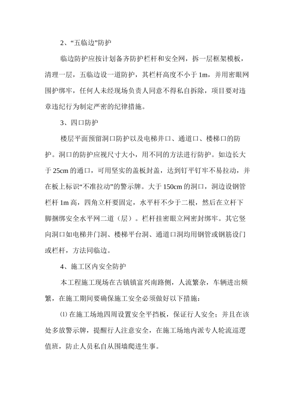 土建安全文明施工措施 _第3页