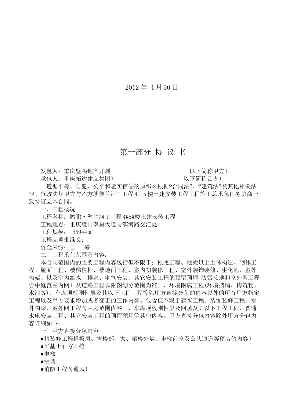 土建安装工程施工总承包合同_第2页