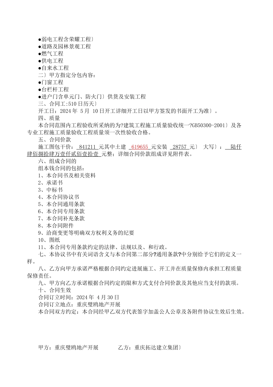 土建安装工程施工总承包合同_第3页