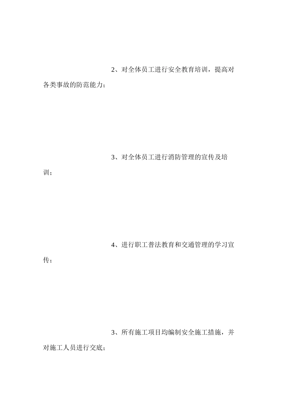 土建工地安全目标、指标实施措施_第3页