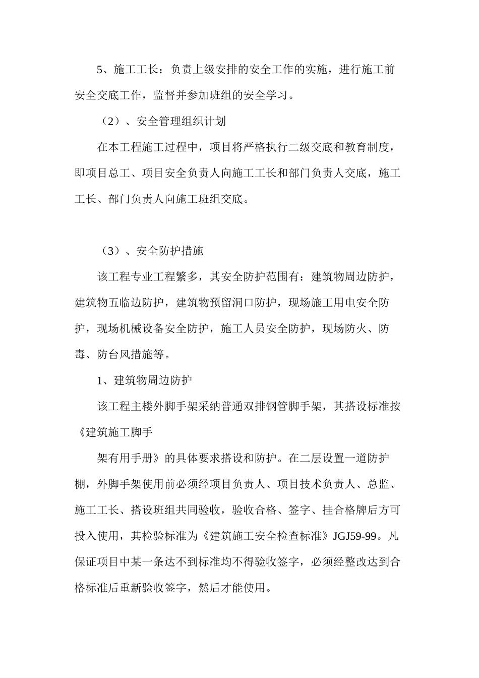 土建安全文明施工措施_第2页