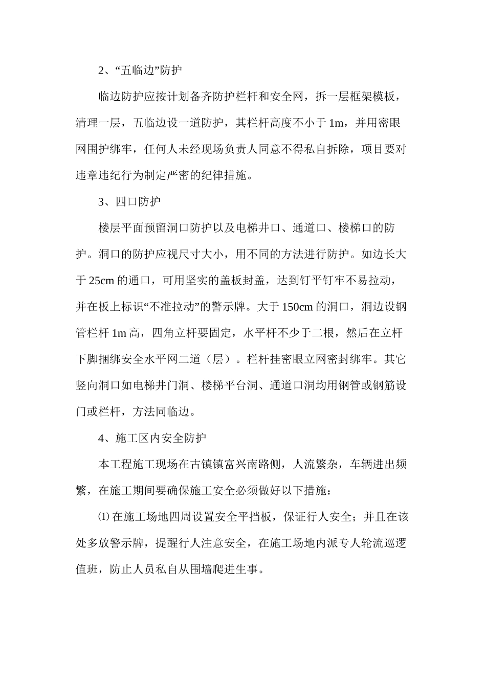 土建安全文明施工措施_第3页