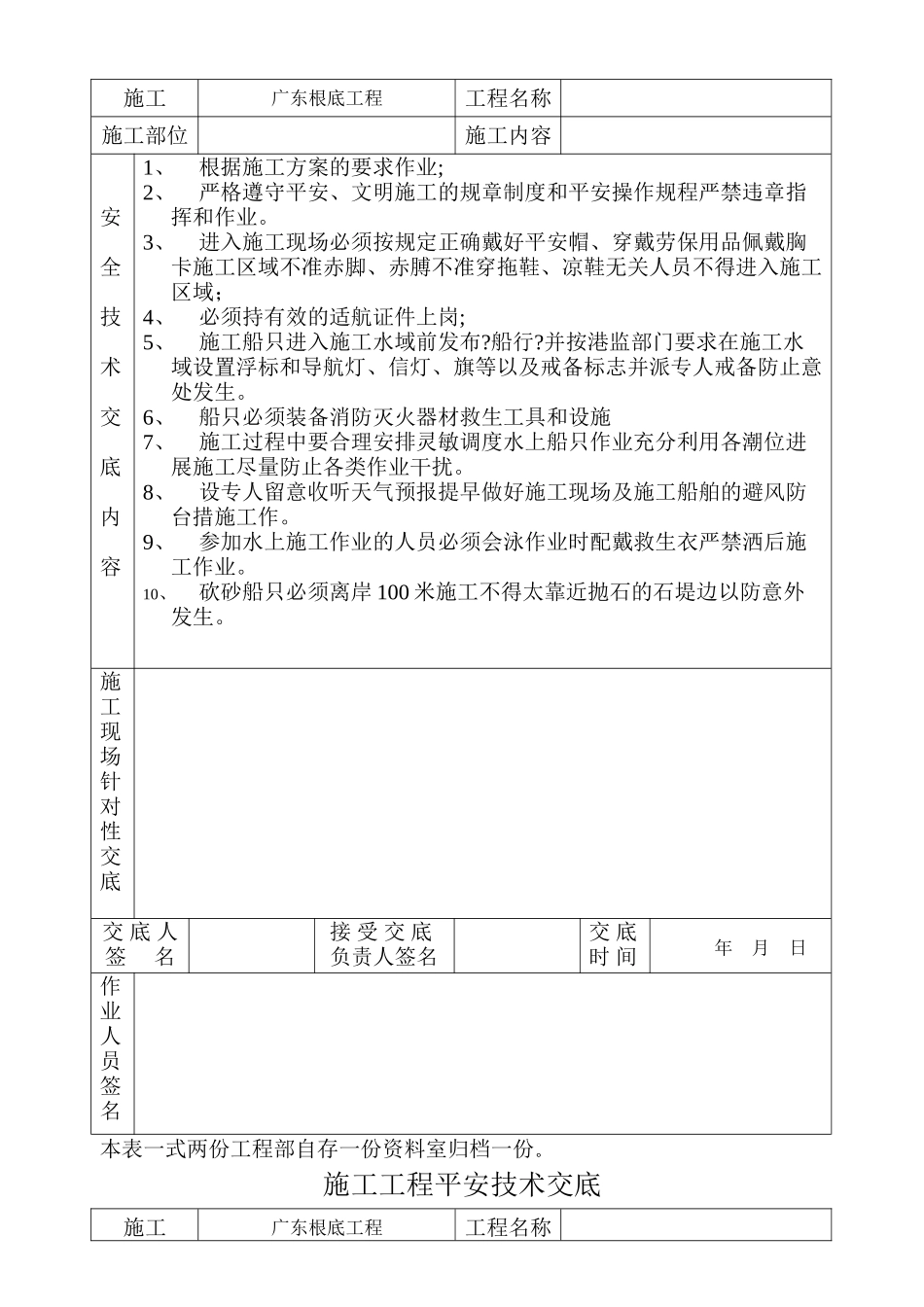 土建安全技术交底_第2页