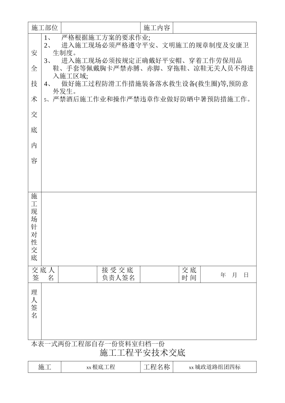 土建安全技术交底_第3页