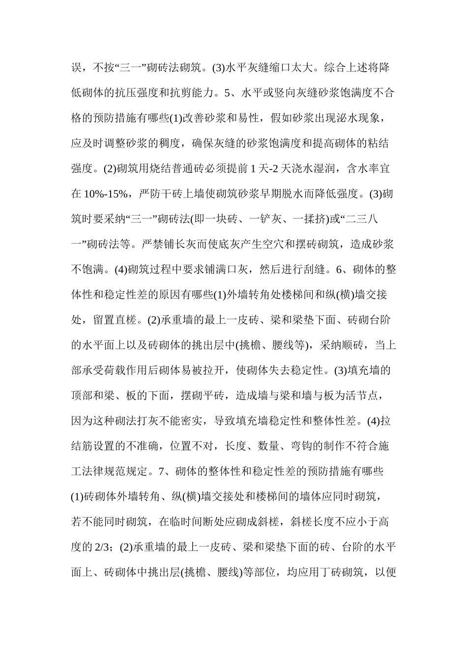 土建工程中常见的30个问答_第2页