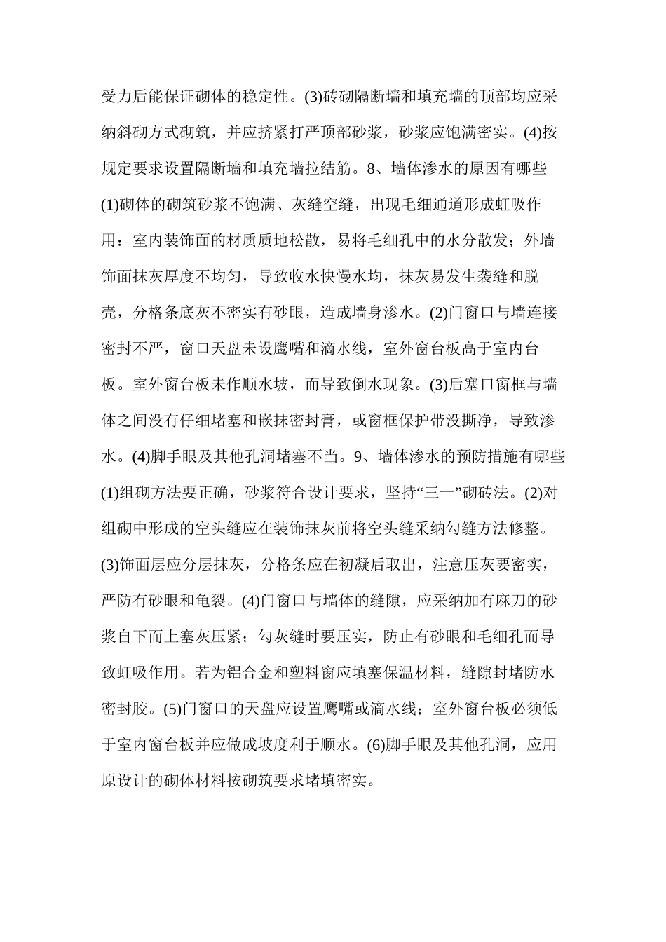 土建工程中常见的30个问答_第3页