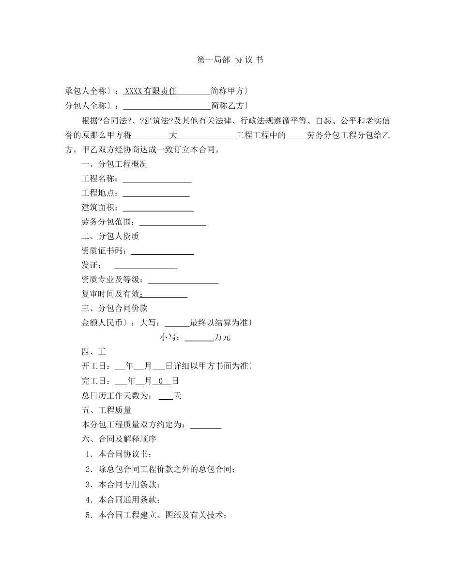 土建工程劳务分包合同范本_第3页