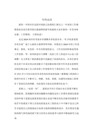 土建工作总结