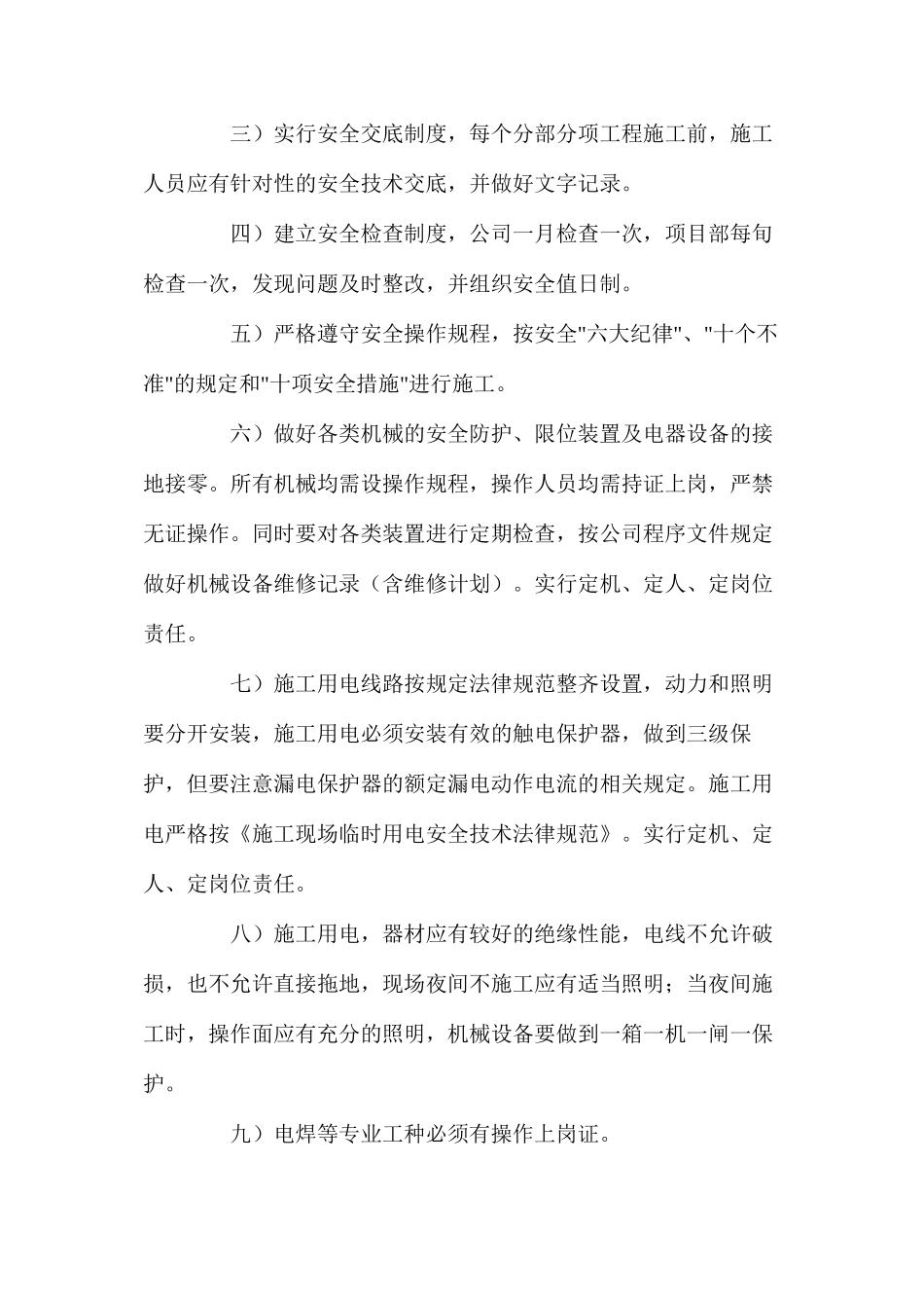 土建工程保证安全目标措施_第2页