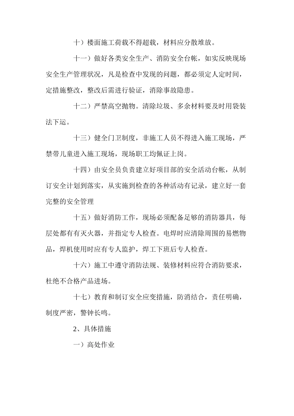 土建工程保证安全目标措施_第3页