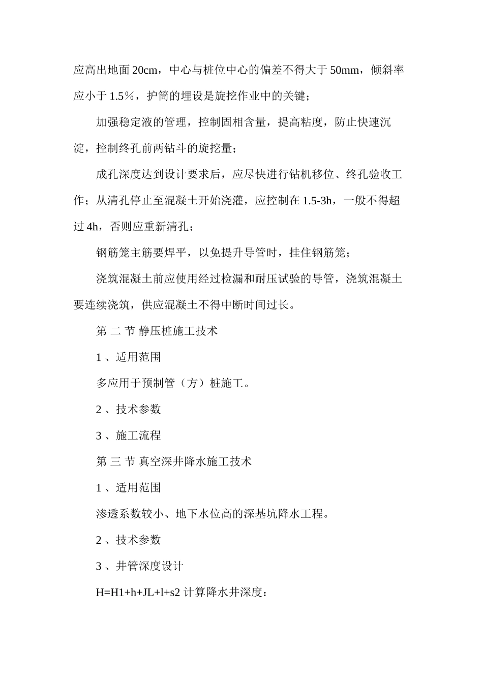 土建工程和主体工程施工，24项施工技术必须懂_第2页