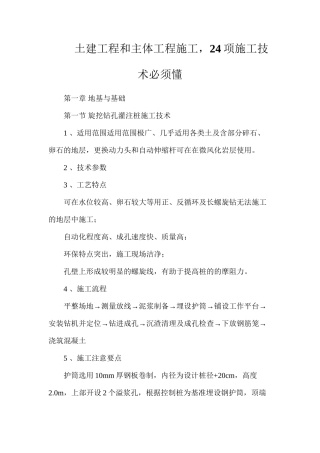 土建工程和主体工程施工，24项施工技术必须懂