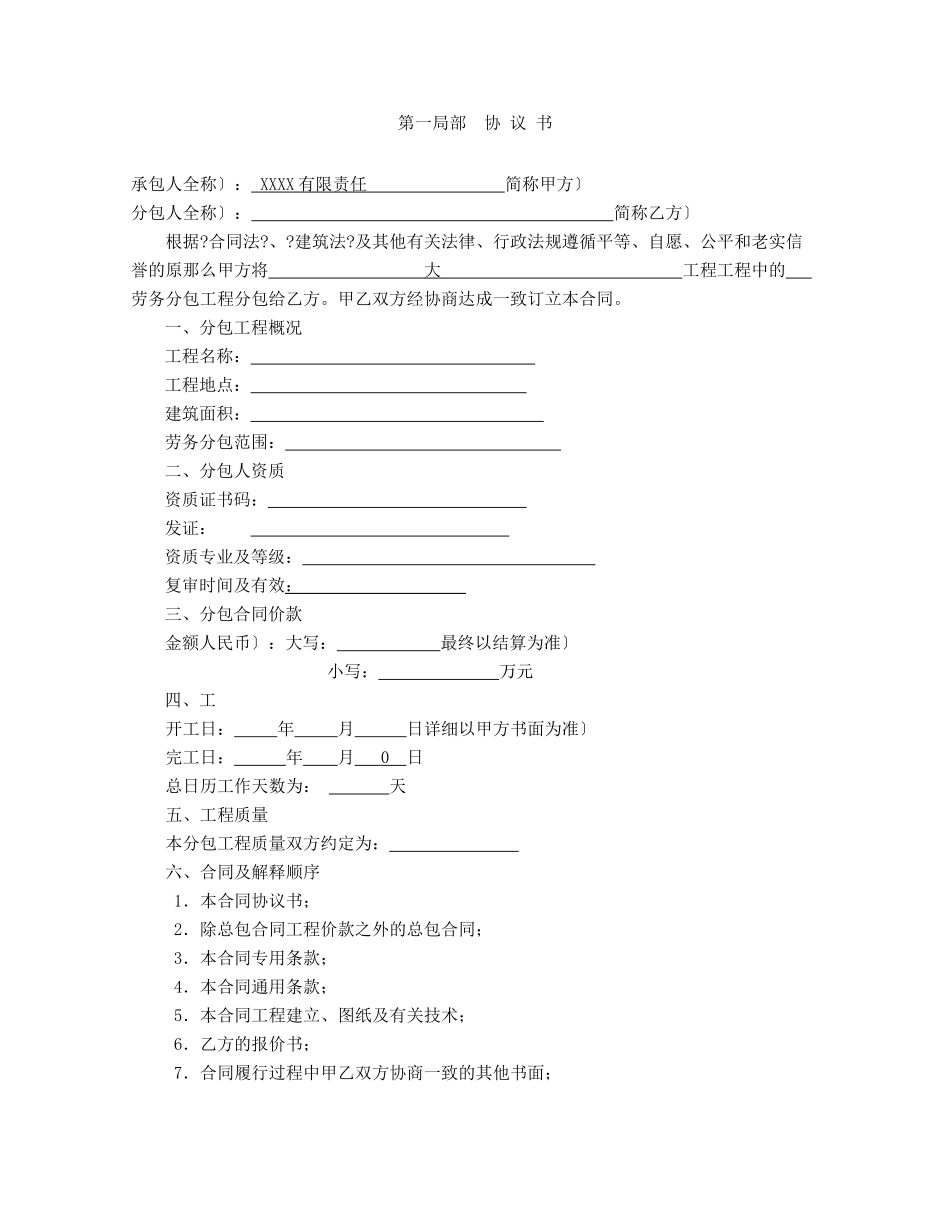 土建工程劳务分包合同范本_第3页