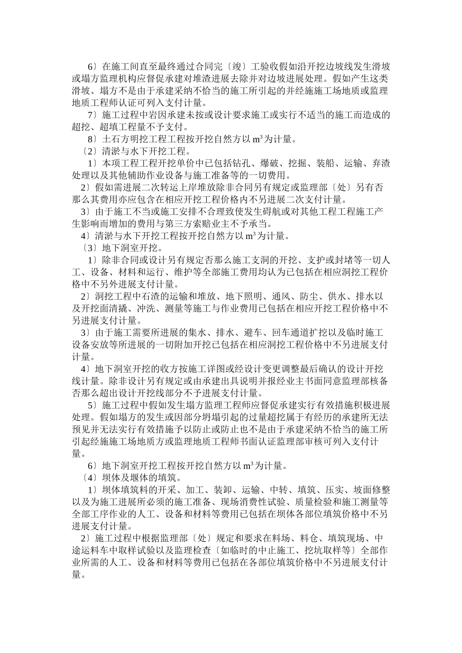 土建工程合同支付控制监理实施细则_第2页