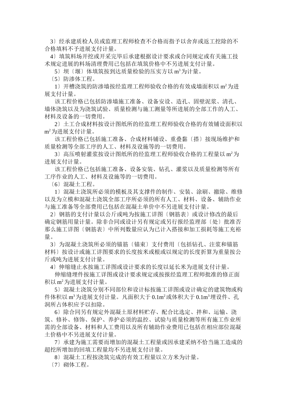 土建工程合同支付控制监理实施细则_第3页