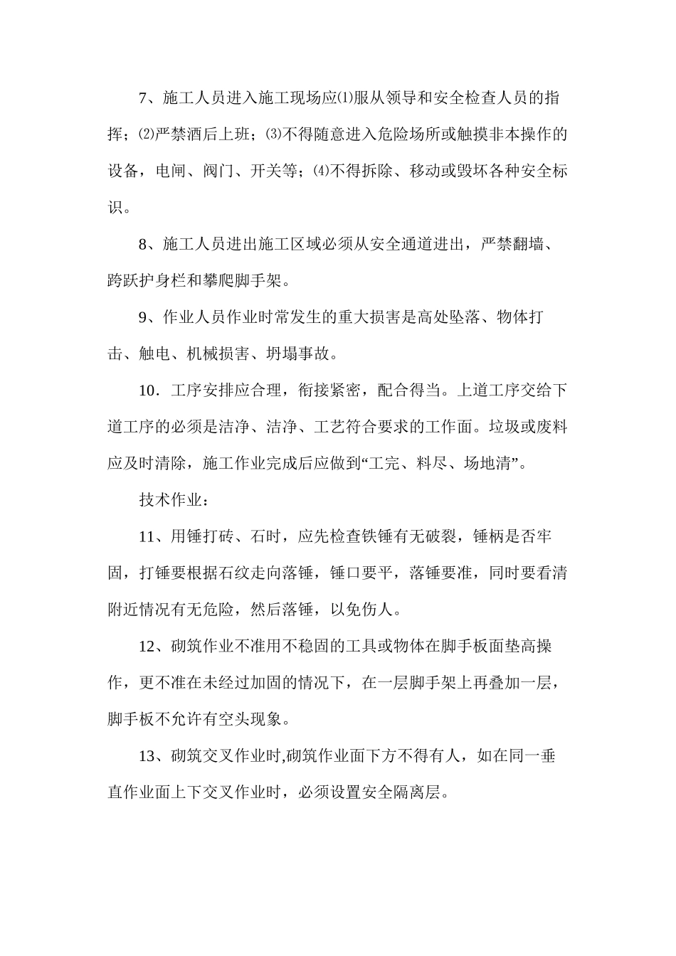 土建工程土石方安全管理_第2页